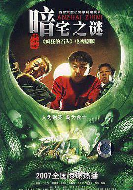 暗宅之謎線上看