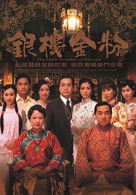銀樓金粉線上看