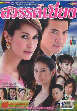 臨時天堂 สวรรค์เบี่ยง線上看