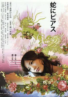 蛇舌 蛇にピアス線上看