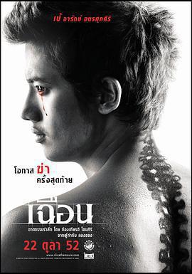 致命切割 เฉือน線上看