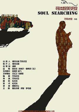 尋找智美更登線上看