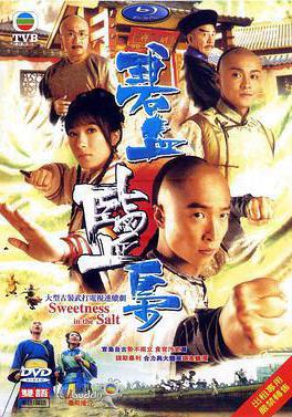 碧血鹽梟線上看