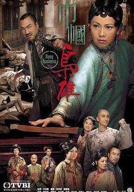 巾幗梟雄線上看