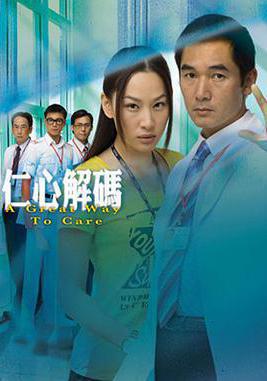 仁心解碼線上看