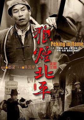 狼煙北平線上看