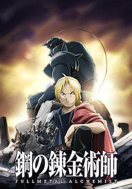 鋼之鍊金術師FA 鋼の錬金術師 FULLMETAL ALCHEMIST線上看