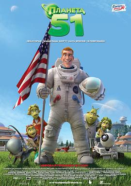 51號星球 Planet 51線上看