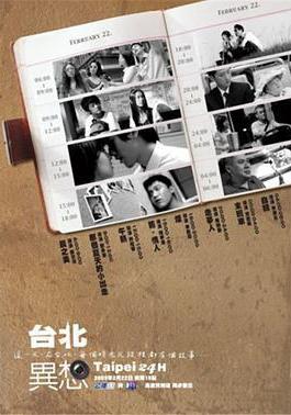 台北異想線上看
