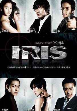 IRIS 아이리스線上看