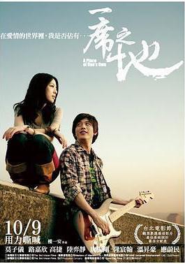 一席之地線上看