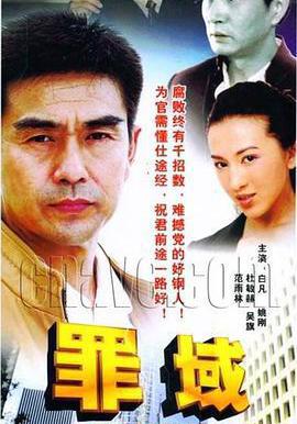 罪域線上看