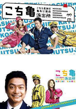 烏龍派出所 こちら葛飾區亀有公園前派出所線上看