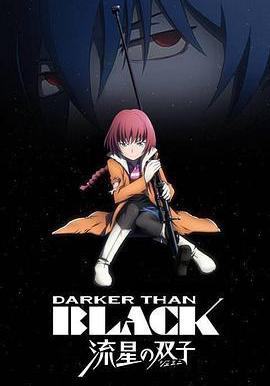 黑之契約者2：流星的雙子 DARKER THAN BLACK -流星の雙子-線上看