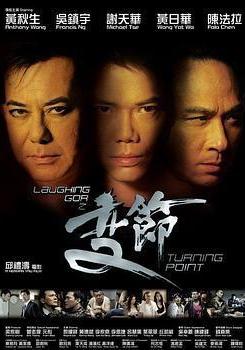 Laughing Gor之變節線上看