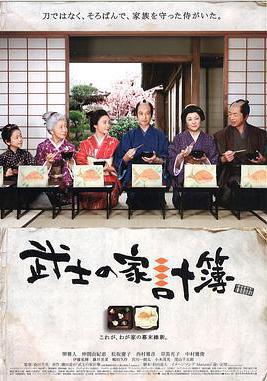 武士的家用帳 武士の家計簿線上看