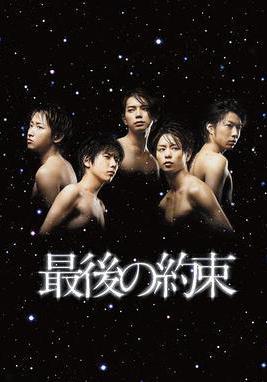 最後的約定 最後の約束線上看
