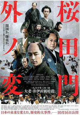 櫻田門外之變 桜田門外ノ変線上看