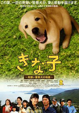 實習警犬物語 きな子 見習い警察犬の物語線上看