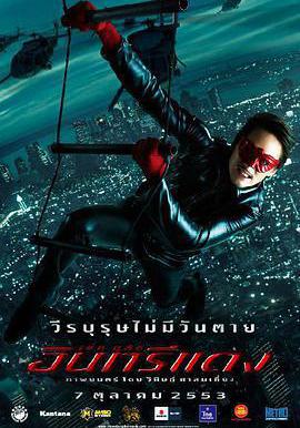 紅鷹俠 อินทรีแดง線上看