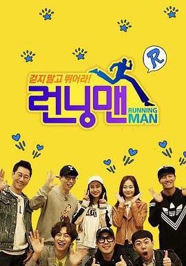 Running Man 런닝맨線上看