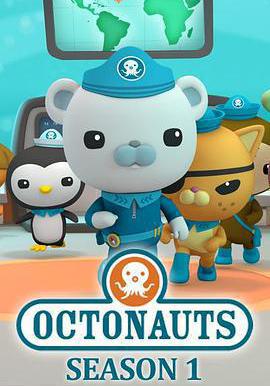 海底小縱隊 第一季 The Octonauts Season 1線上看