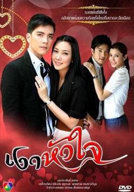 心影 เงาหัวใจ線上看