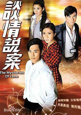 談情說案線上看