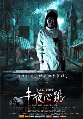 午夜心跳線上看