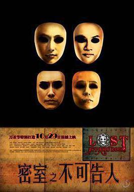 密室之不可告人線上看