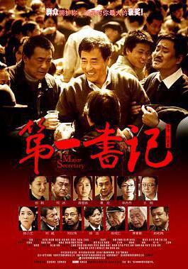 第一書記線上看