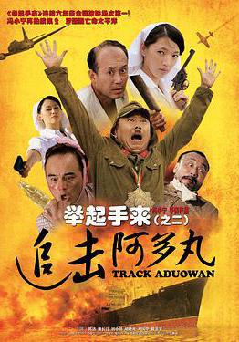 舉起手來2:追擊阿多丸號線上看