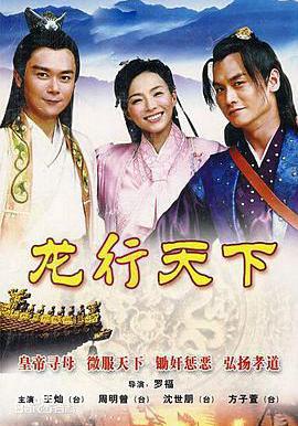 龍行天下線上看