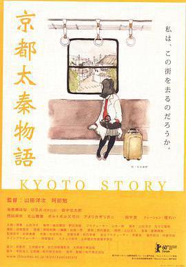 京都太秦物語線上看