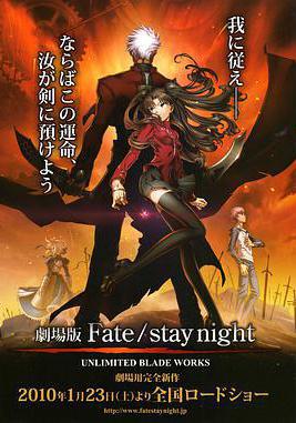 命運之夜 劇場版 劇場版 Fate/stay night - UNLIMITED BLADE WORKS線上看