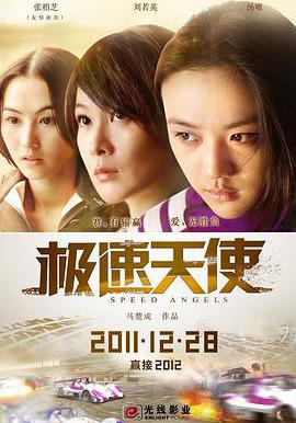 極速天使線上看