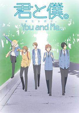 少年同盟 君と僕。線上看