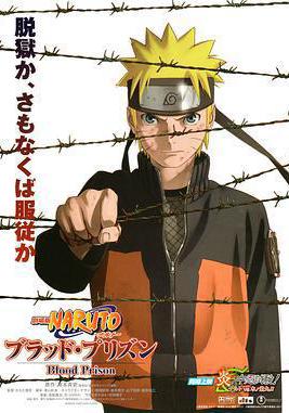 火影忍者劇場版：血獄 劇場版 NARUTO -ナルト- ブラッド・プリズン線上看