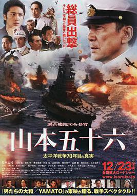 聯合艦隊司令長官：山本五十六線上看