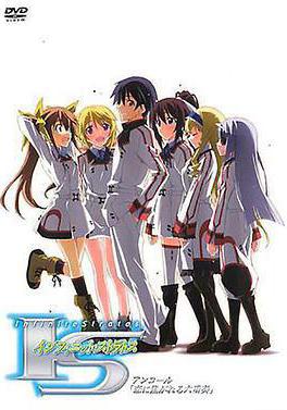 無限斯特拉托斯：渴望戀愛的六重奏 IS＜インフィニット・ストラトス＞ アンコール 戀に焦がれる六重奏線上看