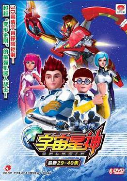 宇宙星神線上看