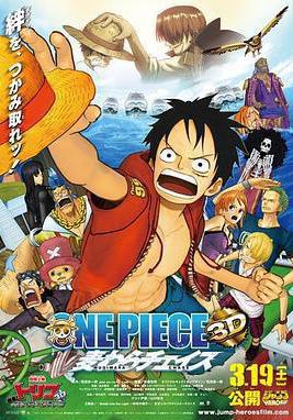 海賊王3D電影版：追尋草帽 ONE PIECE 3D 麥わらチェイス線上看