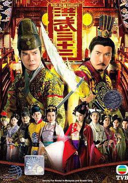 洪武三十二線上看