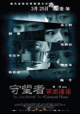 守望者：罪惡迷途線上看