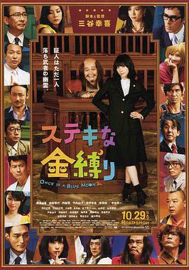 了不起的亡靈 ステキな金縛り線上看