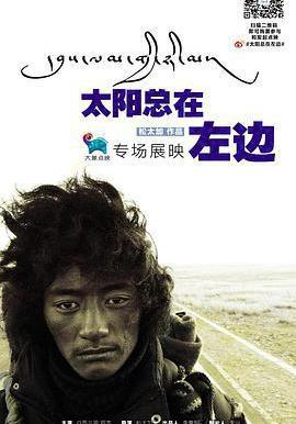 太陽總在左邊線上看