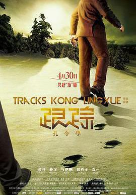 跟蹤孔令學線上看