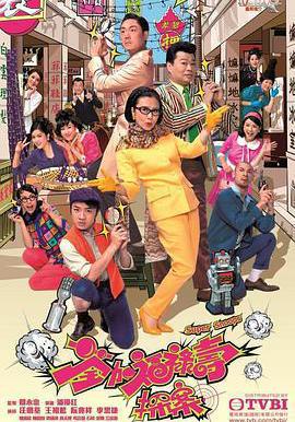 荃加福祿壽探案線上看