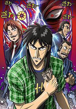 賭博默示錄:破戒錄篇 逆境無頼カイジ 破戒録篇線上看