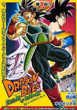 龍珠:巴達克之章 ドラゴンボール エピソード オブ バーダック線上看